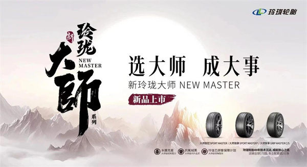 多維戰(zhàn)略驅(qū)動(dòng)品牌價(jià)值躍升，玲瓏輪胎向世界遞出中國(guó)名片?